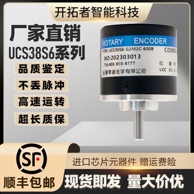 UCS38S6-G2M2C-600B长春荣德光电旋转编码器100B-200B-360B-400B