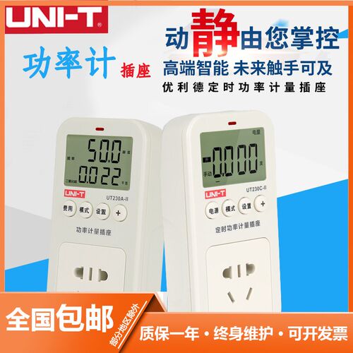 UNI-T优利德UT230A-II/UT230C-II功率测试仪/计量插座功率测量仪