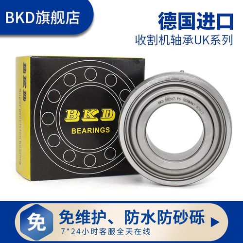 BKD德国进口免维护轴承UK207高速静音208收割机209外球面轴承210
