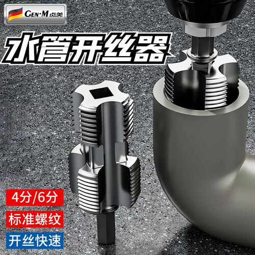 水管套丝器水管内孔开丝器电钻款ppr管攻丝器板牙4/6分内外开丝器