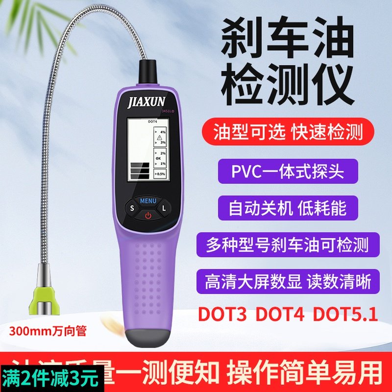 刹车油检测笔测试笔刹车油更换汽车制动液水检查高精度检测仪工具