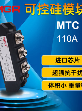 MTC-110A电力半导体普通可控硅模块晶闸管二极管1600V