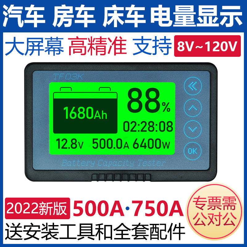 库仑计电量显示器房车电池电瓶电压高精度双向电流检测电量显示表