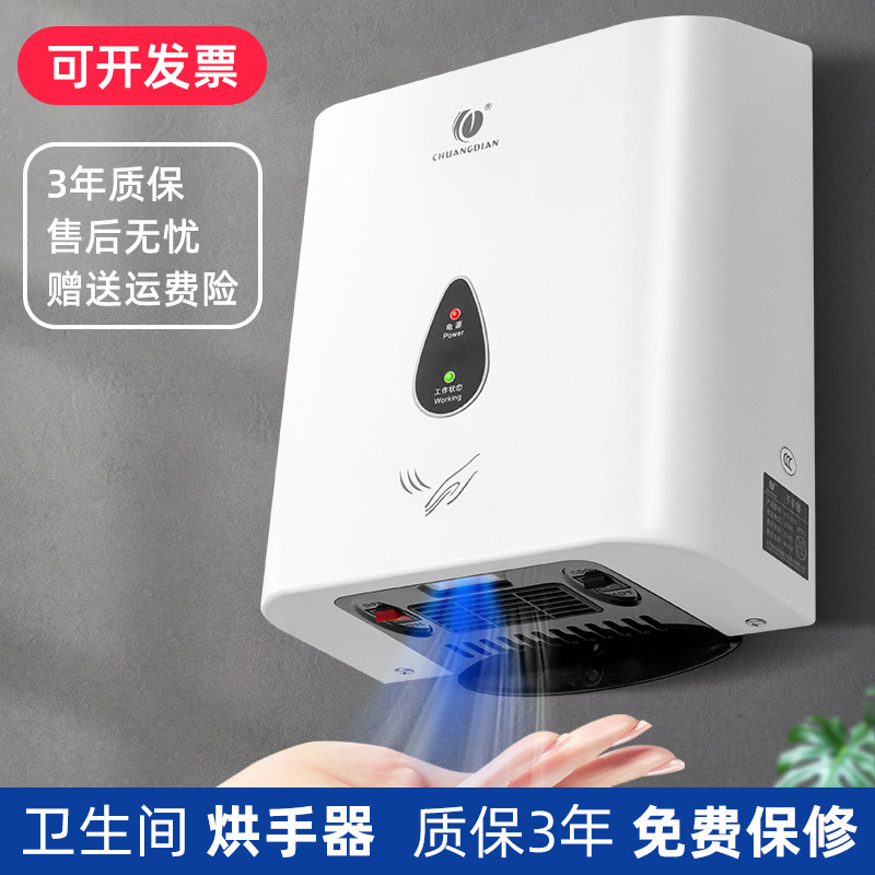 创点烘手器自动感应干手机卫生间干手器智能蓝光家用烘干机商用