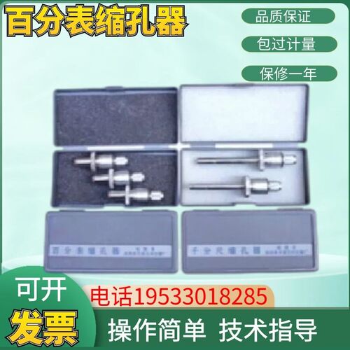 厂家直供 百分表缩孔器44.55千分尺缩孔器66.58 现货