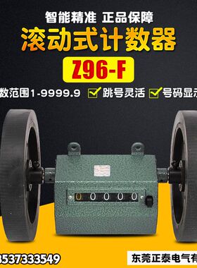 滚轮式计数器 米表 测长度累加转数表 Z96-F 编码器 计米轮