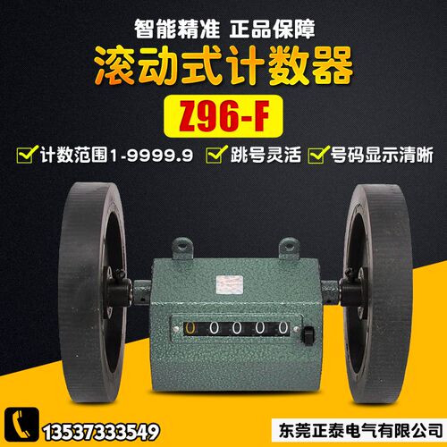 滚轮式计数器 米表 测长度累加转数表 Z96-F 编码器 计米轮