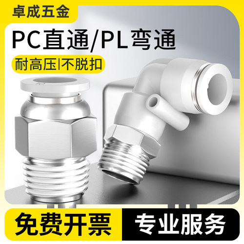 气管快速接头气动快插螺纹直通PC弯头90度PL气缸配件大全6/8-02mm