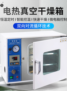 都格真空干燥箱电热恒温小型干燥箱工业用实验室电热恒温烘干箱机