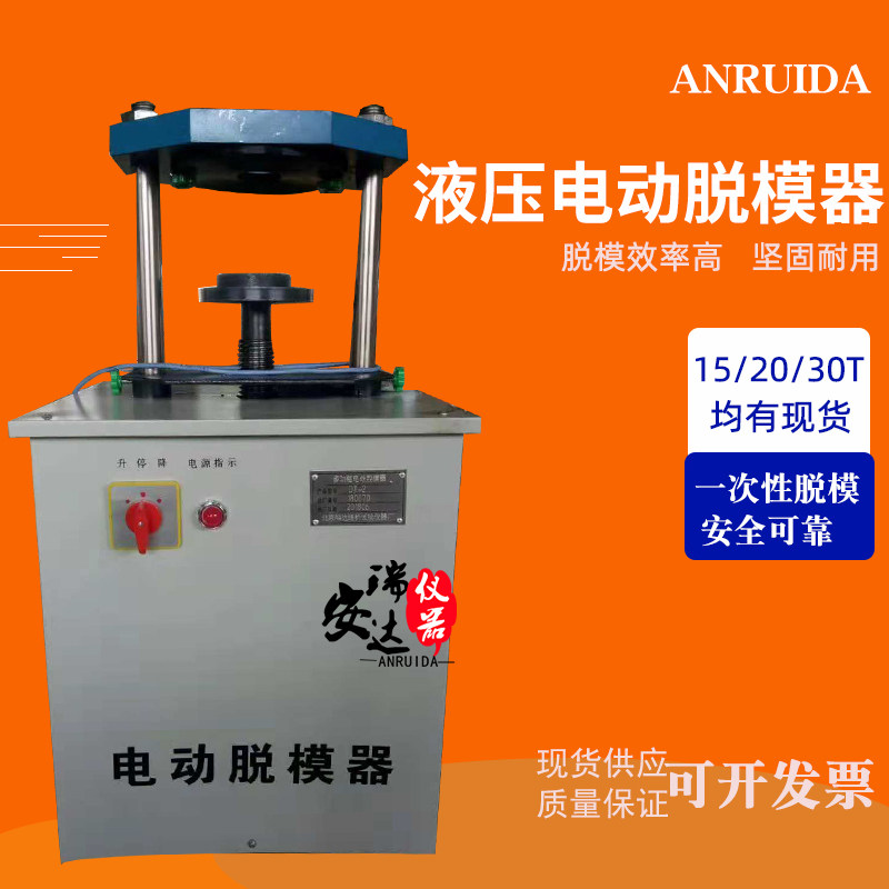 手动脱模器 电动脱模机 液压无侧限 试模抗渗 多功能土工布试模