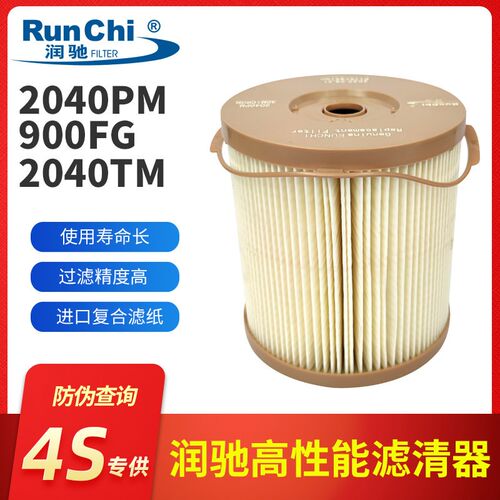 2040PM-OR燃油水分离器900FG纸滤芯2040TM-OR柴油滤清器900FH柴滤
