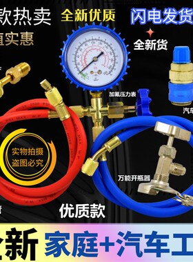 包邮空调加氟工具套装汽车/家用R22空调加液表整套雪种冷媒压力