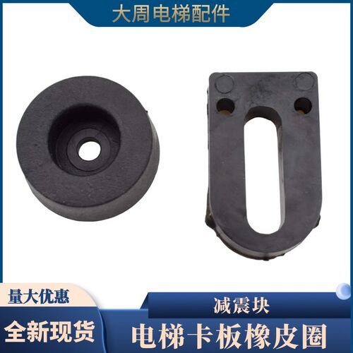 电梯轿顶卡板防晃装置橡胶固定架安全钳拉杆橡胶减震垫拉杆拉条卡