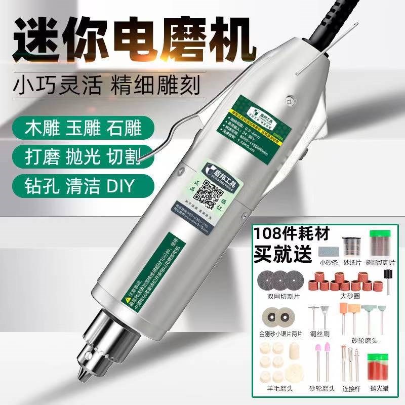 德国盾邦迷你小型电磨机玉石电动抛光打磨雕刻机微型小电钻工具
