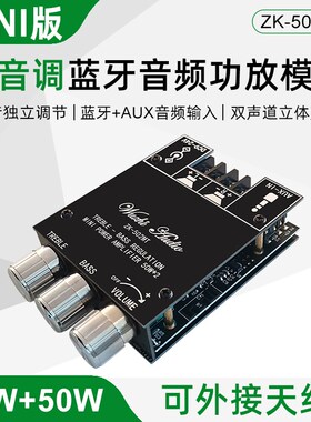 Wuzhi Audio MINI 高低音调节2.0立体声蓝牙音频功放板模块50W*2