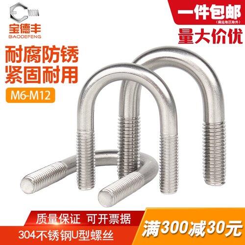 304不锈钢U型螺丝固定U形丝杆U型螺栓管卡抱箍卡扣夹管M6M8M10M12