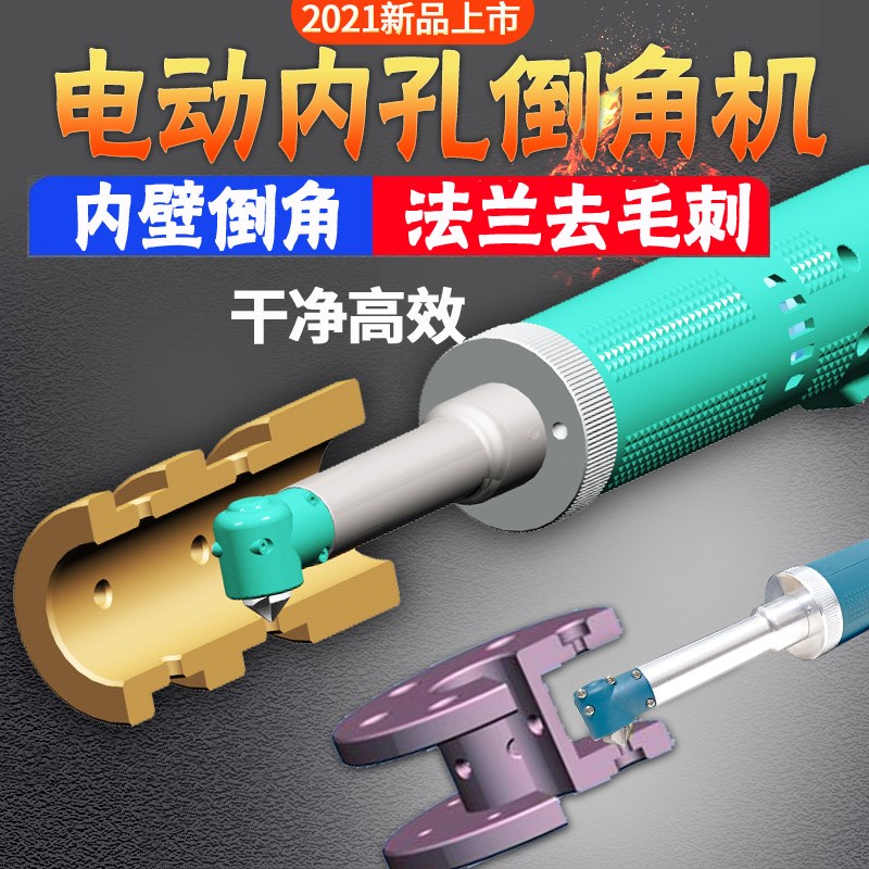 手持式电动倒角机 管道去毛刺工具内倒角神器法兰电动倒角机
