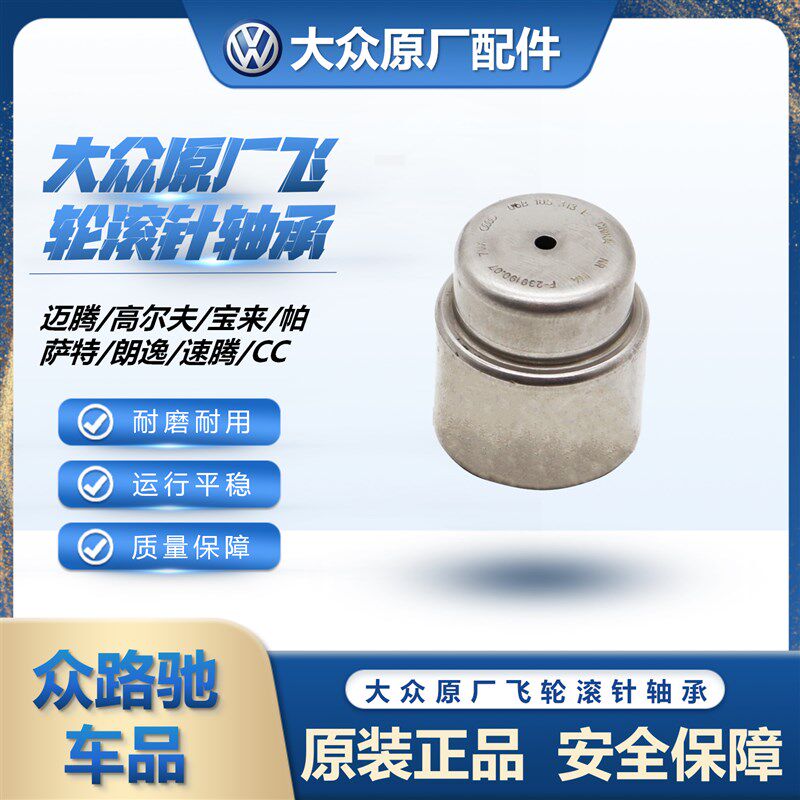 适配速腾迈腾途观新帕萨特高尔夫6奥迪双质量飞轮轴承曲轴导向轮