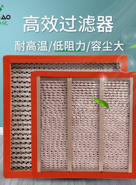 有无隔板耐高温高效空气过滤器不锈钢铝框烤箱隧道炉出风口过滤网