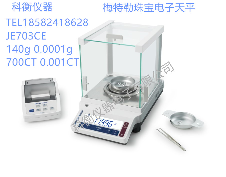 梅特勒电子天平称JE503GE-203GE-303G-520g-0.001g珠宝电子天平秤