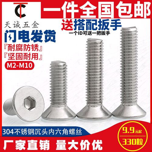 304不锈钢沉头内六角螺丝M2-M12机械用国标机螺丝零件平杯螺栓