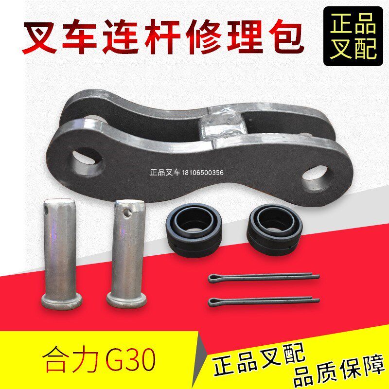 叉车联杆总成转向拉杆连接转向节销子轴承合力电叉G30后桥拉杆