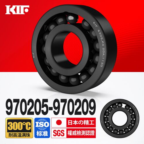 进口KIF耐高温轴承300度满珠970205 970206 970207 970208 970209