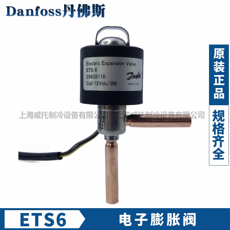 丹佛斯电子膨胀阀ETS6-034G5000-5010-5024-5030-5050-5110膨胀阀