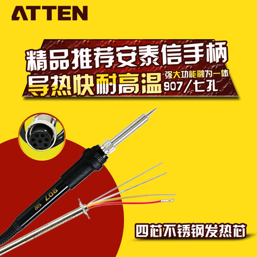 原装正品安泰信936b烙铁手柄936D8586焊台手柄907电烙铁发热芯丝