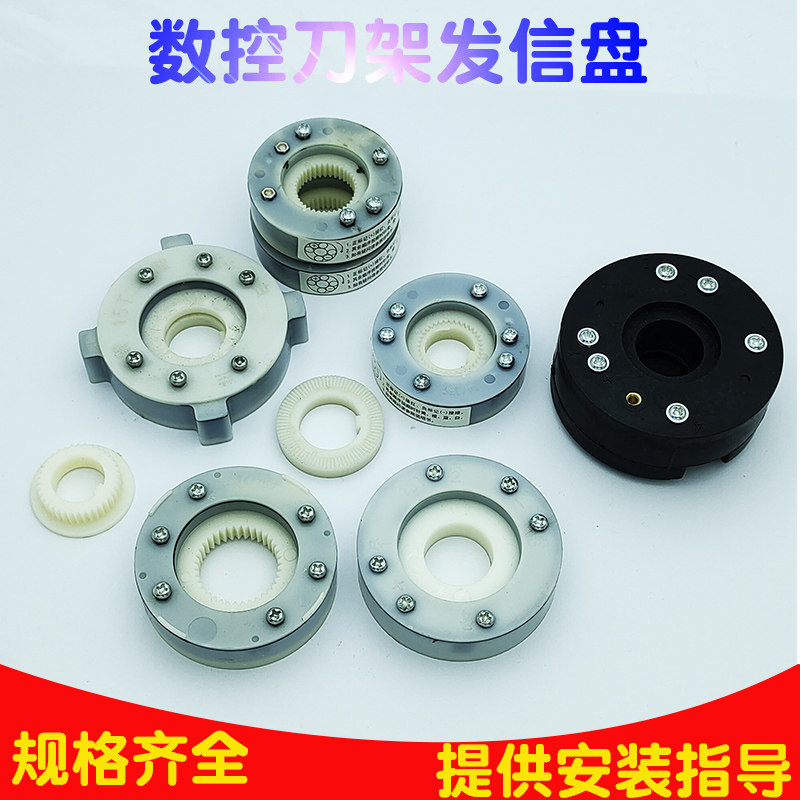 文昌四工位数控刀架发信盘宏达新墅刀号检测发讯盘电动选刀位配件图片