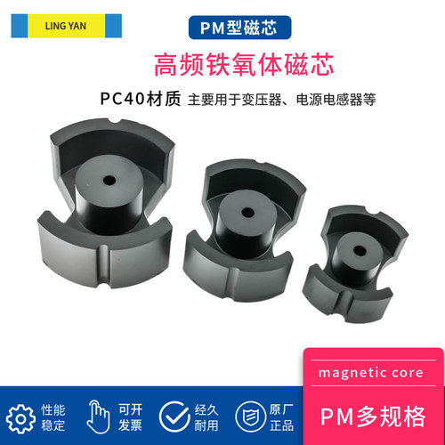 磁芯PM50PM62PM74PM87 厂家直销PC40材质大功率铁氧体变压器材料