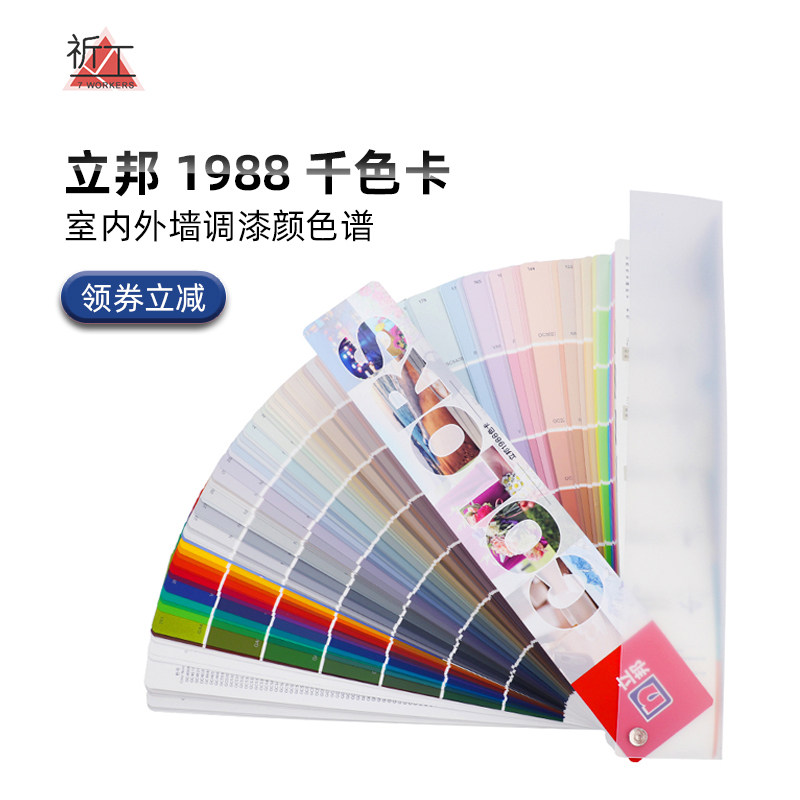 2020立邦梦幻千色1988颜色调色卡室内墙乳胶漆油漆涂料调色配色