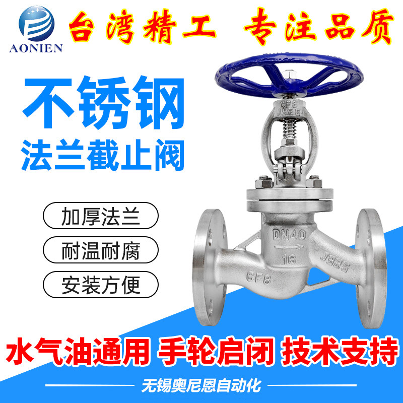 不锈钢法兰截止阀J41W-16P高温蒸汽手动阀门DN25 40 65 150 300