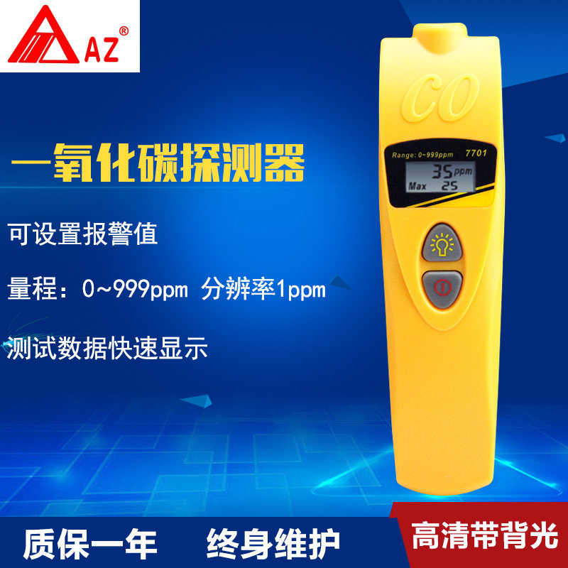 台湾衡欣 AZ7701一氧化碳检测仪 CO浓度检测仪 一氧化碳报警器