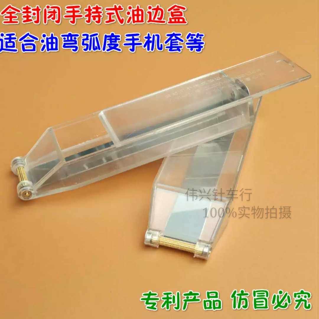 包邮油边盒手持式边油斗手机套边油盒全封闭油封边补油边工具神器