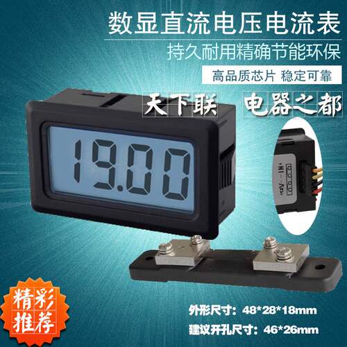 小型液晶LCD数显检测仪表直流电流表12v24V供电DC2V数字电压表头
