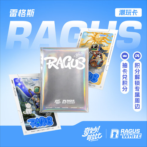 奇妙啦比AI潮玩雷格斯积分卡盲盒