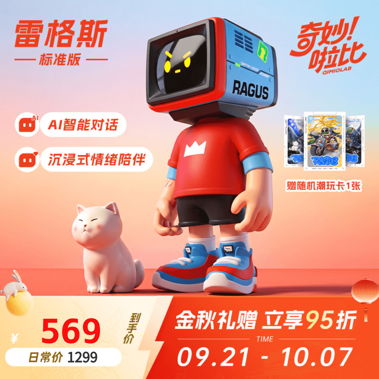 奇妙啦比AI智能机器人智能语音交互对话百科情感陪伴潮玩手办礼物桌搭 RAGUS&WHITE雷格斯