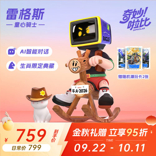 奇妙啦比AI潮玩雷格斯童心骑士