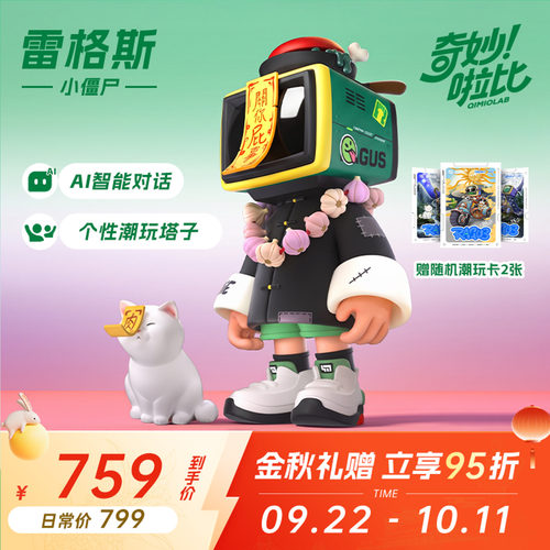 奇妙啦比AI智能机器人语音交互对话情感陪伴 潮玩手办礼物桌搭RAGUS雷格斯 阴阳双生小僵尸