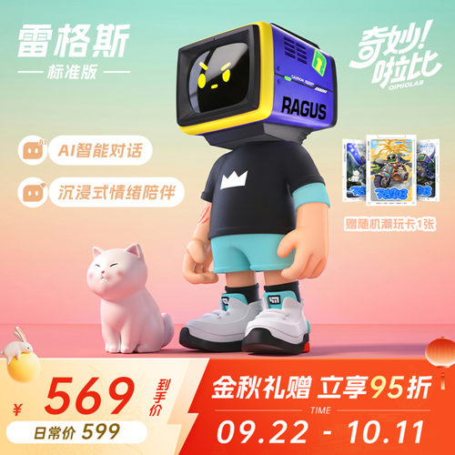 奇妙啦比AI潮玩对话机器人雷格斯