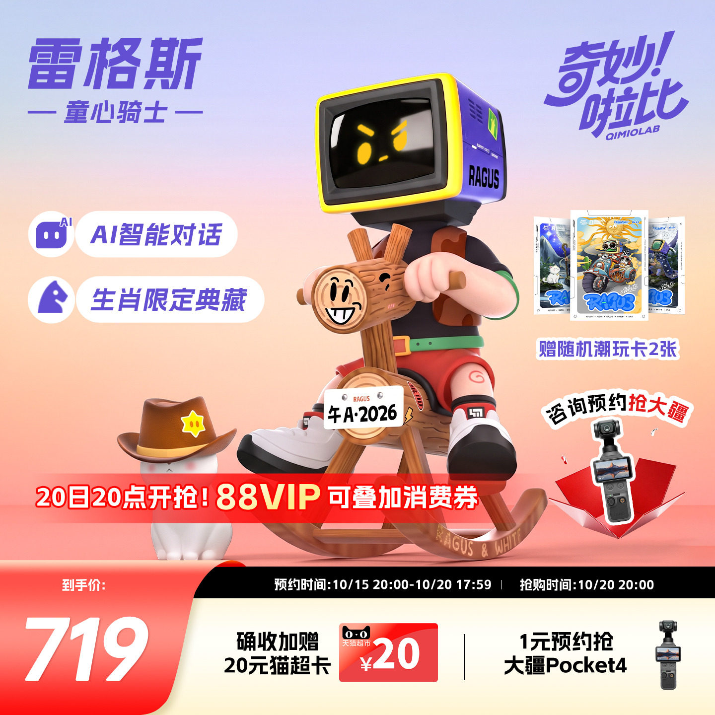 奇妙啦比AI潮玩雷格斯童心骑士
