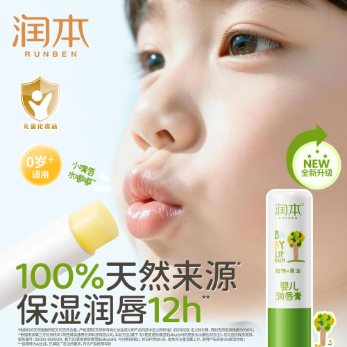 润本秋冬季儿童润唇膏