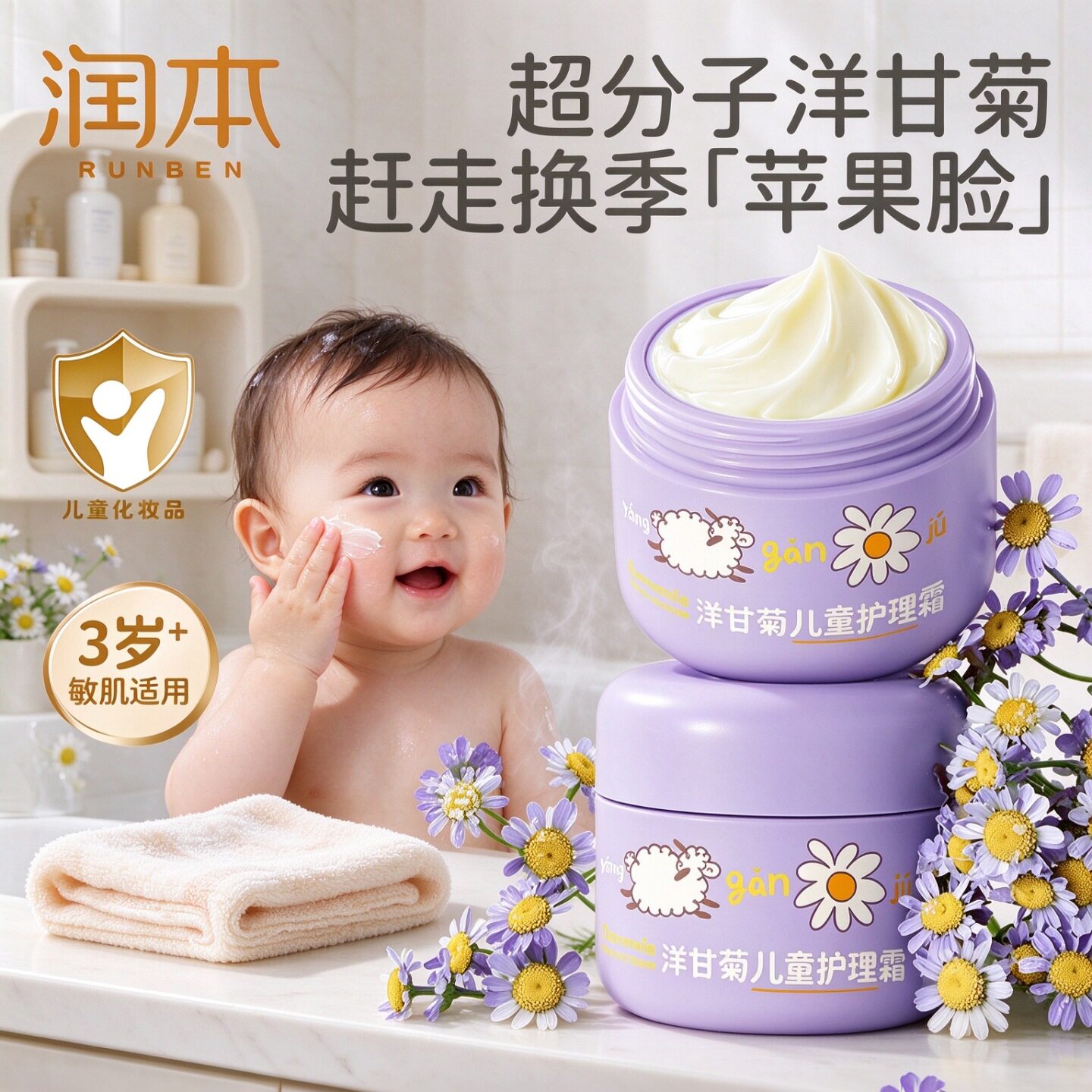 润本儿童洋甘菊护理霜