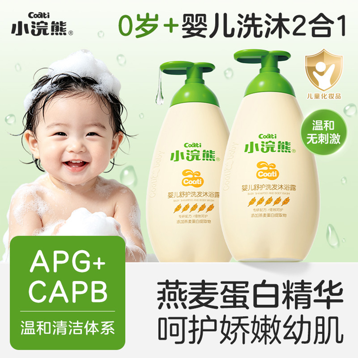 小浣熊宝宝洗发沐浴露300ml