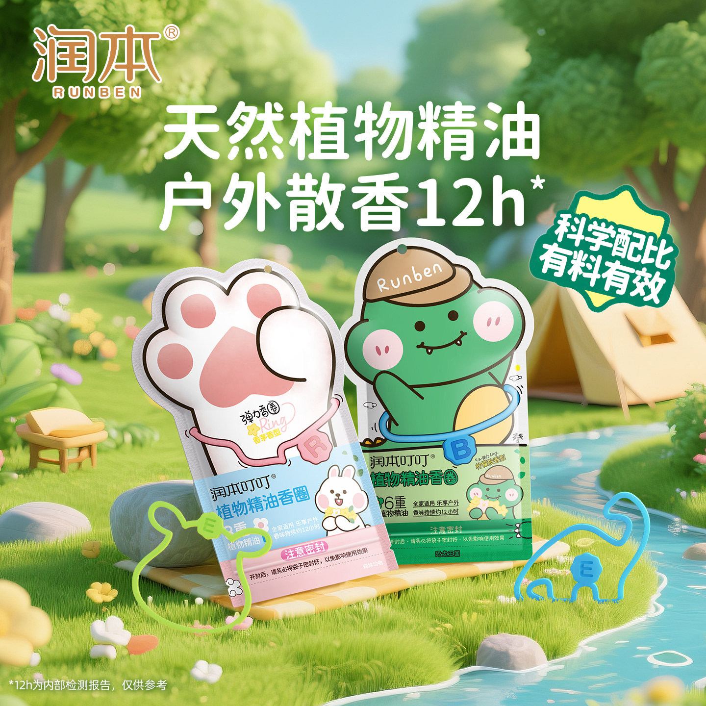 润本植物精油驱蚊液手环香圈防蚊液手环儿童专用随身宝宝手链脚环