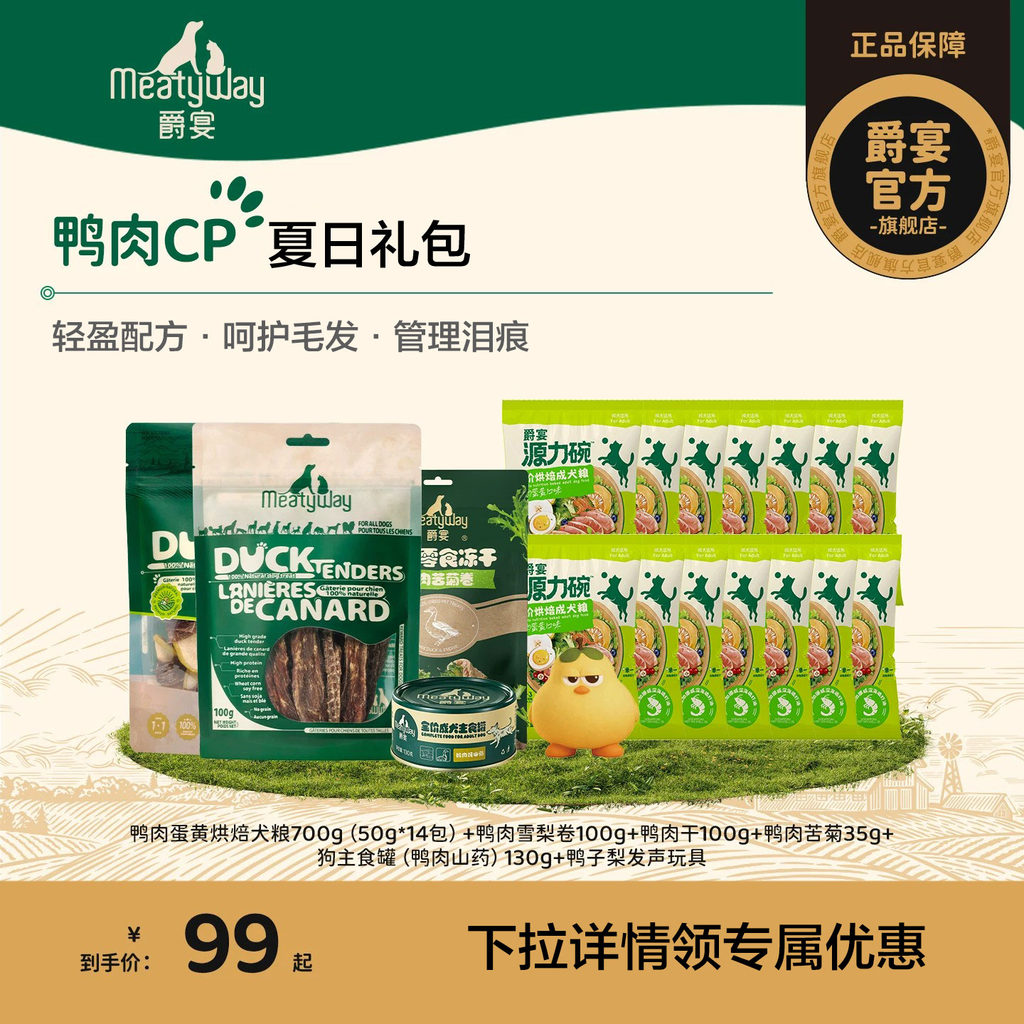爵宴夏日狗狗零食主粮礼包
