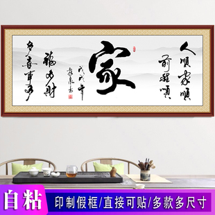 书法宁静致远办公室客厅自粘字画励志装饰画室雅人和名家书房贴画