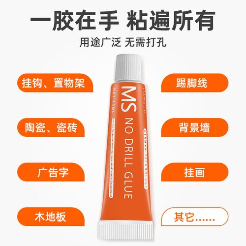 ms免钉胶墙面瓷砖卫生间专用高粘度贴墙金属置物架防水强力胶小支