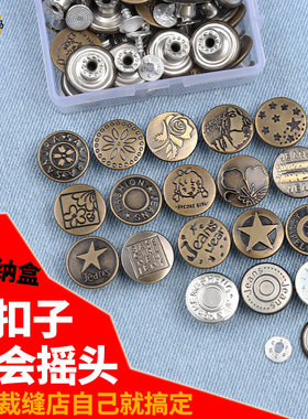 牛仔裤扣子可调节拆卸裤腰扣金属钮扣背带裤衣服配件圆形摇头纽扣